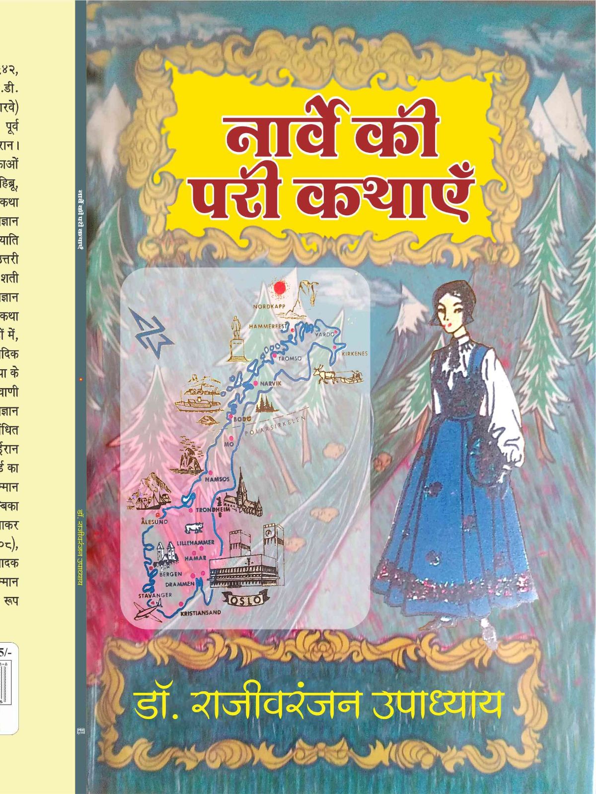 नार्वे की परी कथाएँ